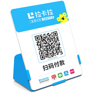 江都拉卡拉全能收款Q码